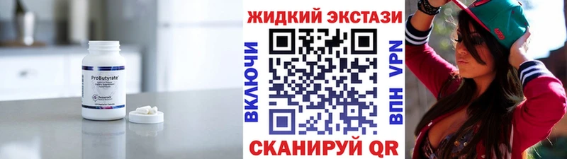купить наркотики цена Демидов БУТИРАТ жидкий экстази